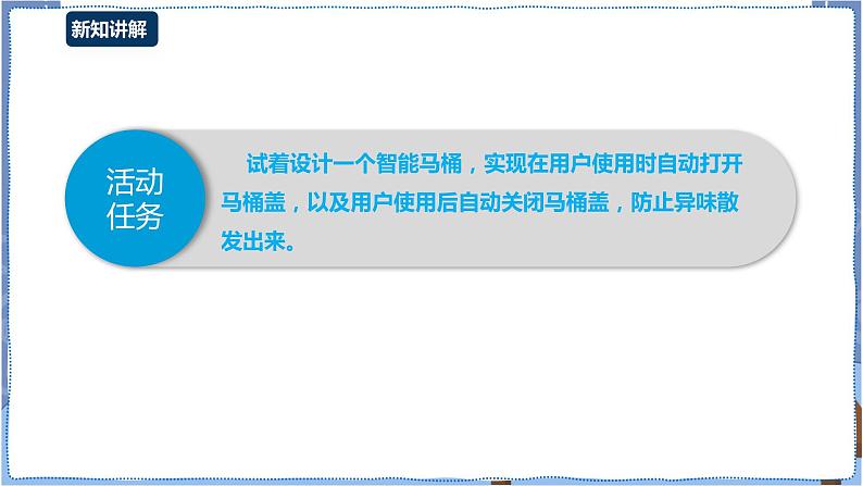 湘电子版八下3.12 智能马桶（一）——外接舵机的使用 课件PPT+教案03