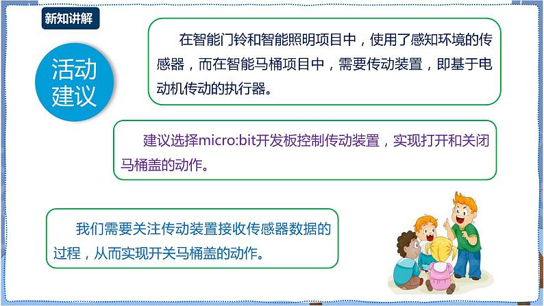 湘电子版八下3.12 智能马桶（一）——外接舵机的使用 课件PPT+教案05