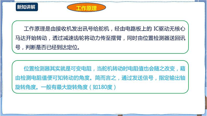 湘电子版八下3.12 智能马桶（一）——外接舵机的使用 课件PPT+教案07