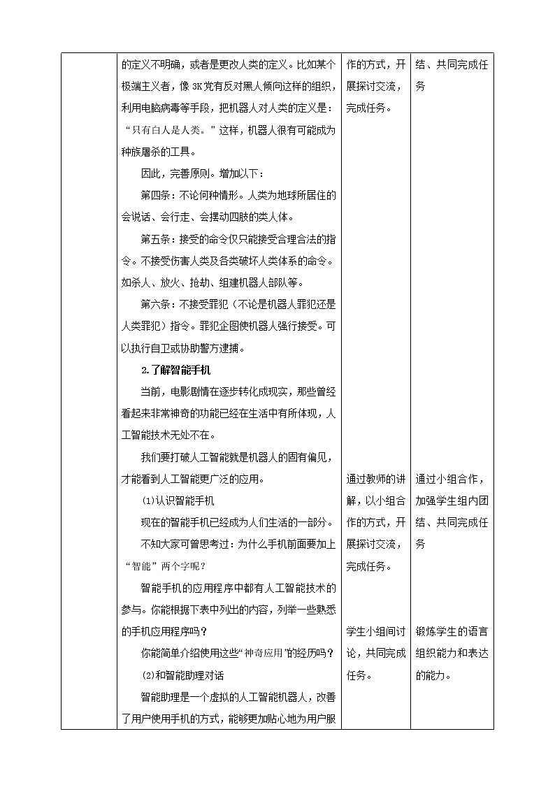 湘电子版八下2.4 初识人工智能课件PPT+教案+视频03