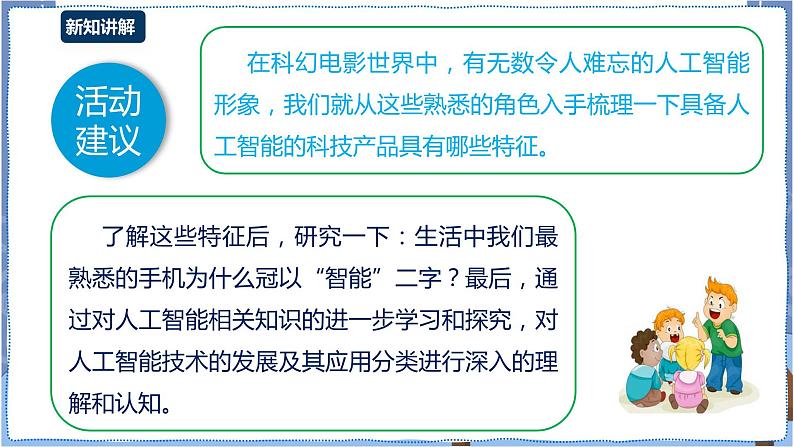 湘电子版八下2.4 初识人工智能课件PPT+教案+视频05