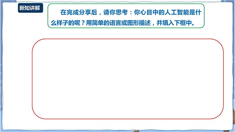 湘电子版八下2.4 初识人工智能课件PPT+教案+视频08