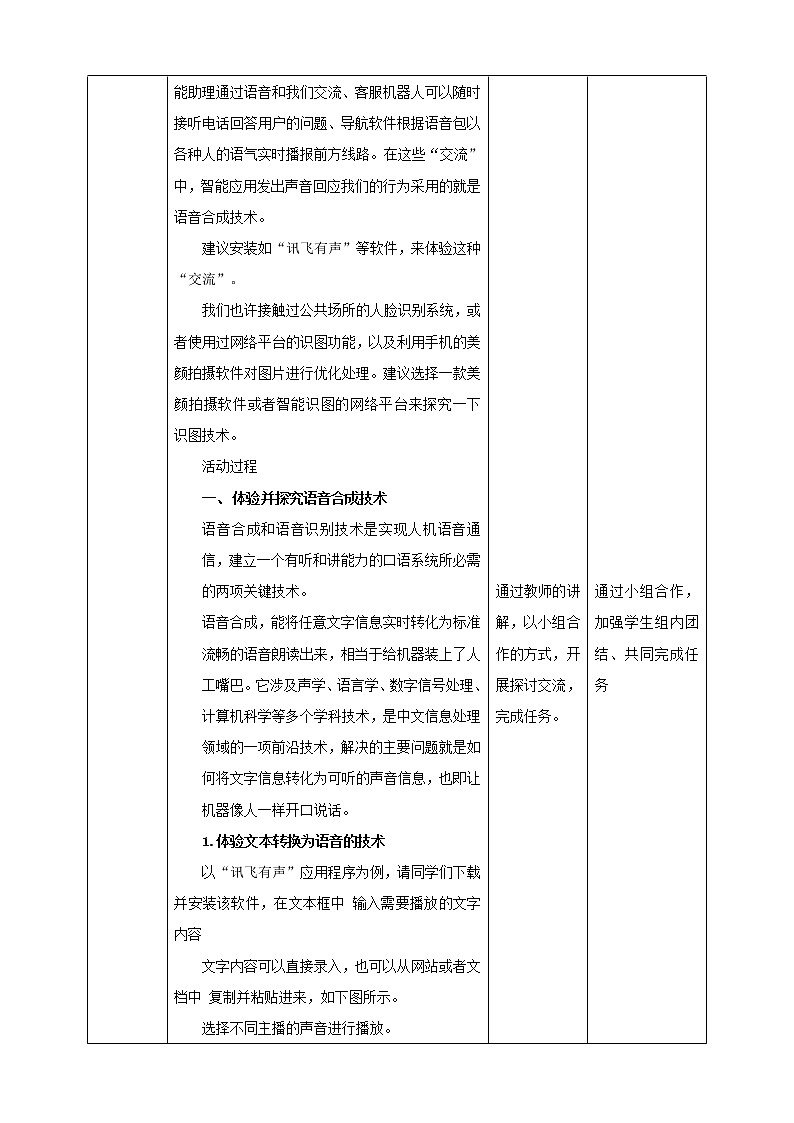 湘电子版八下2.5 体验语音合成与人脸识别技术课件PPT+教案02