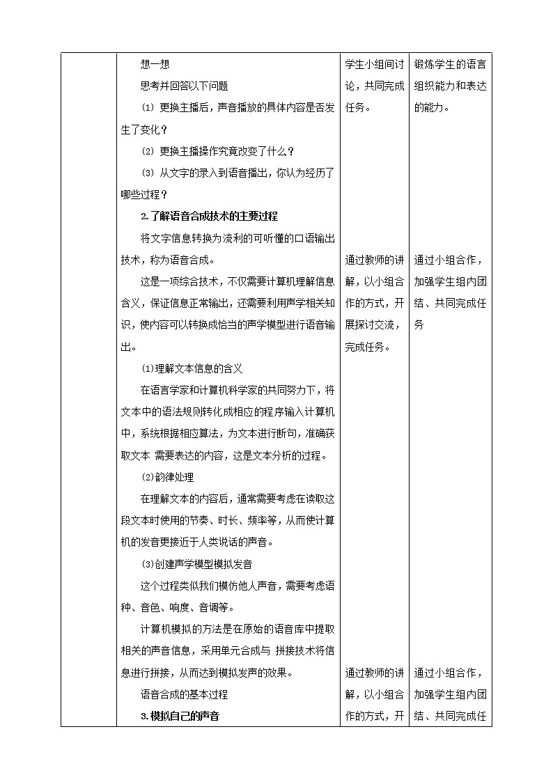 湘电子版八下2.5 体验语音合成与人脸识别技术课件PPT+教案03