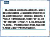 湘電子版八下2.5 體驗(yàn)語(yǔ)音合成與人臉識(shí)別技術(shù)課件PPT+教案