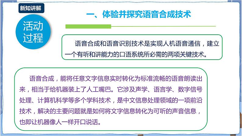 湘电子版八下2.5 体验语音合成与人脸识别技术课件PPT+教案07