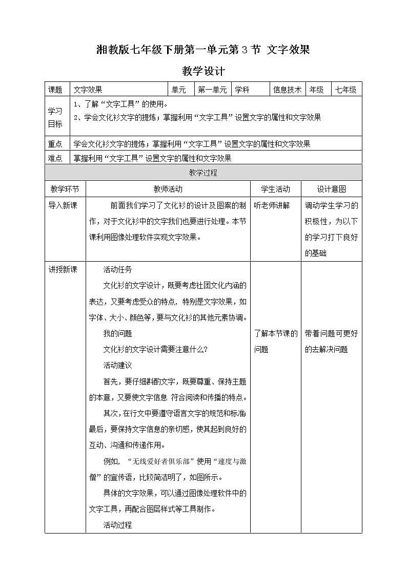 湘电子版七下1.3 文字效果 课件PPT+教案01