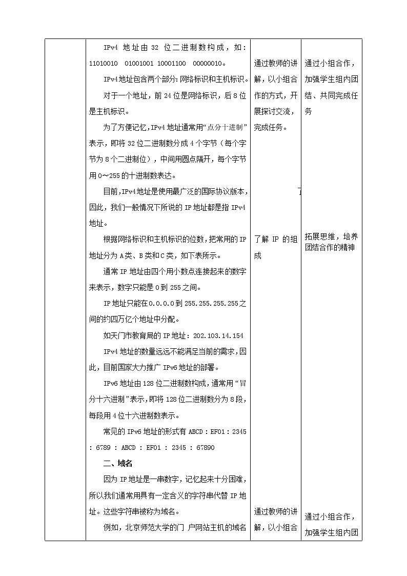 湘电子版七下2.5 网络地址探秘课件PPT+教案02