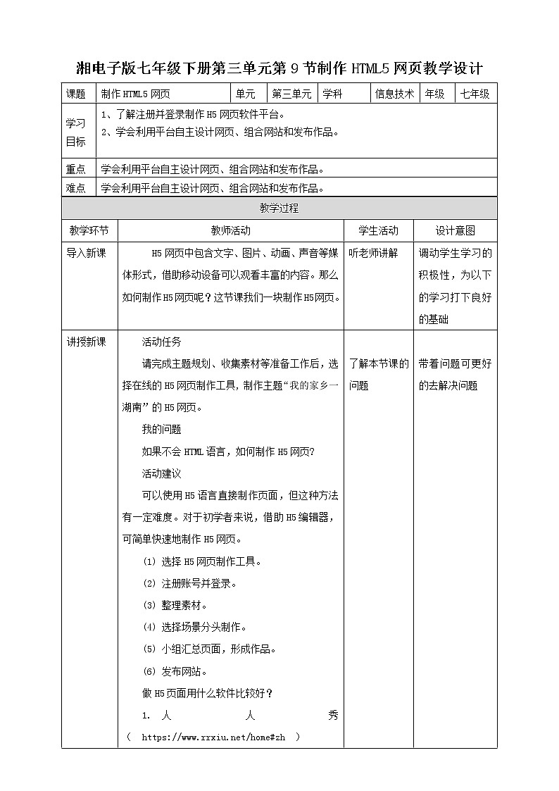 湘电子版七下3.9 制作HTML5网页 课件PPT+教案01