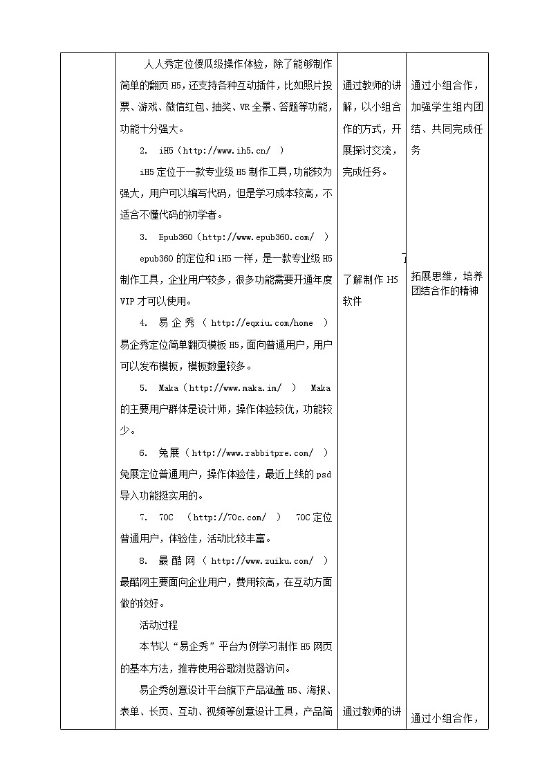 湘电子版七下3.9 制作HTML5网页 课件PPT+教案02