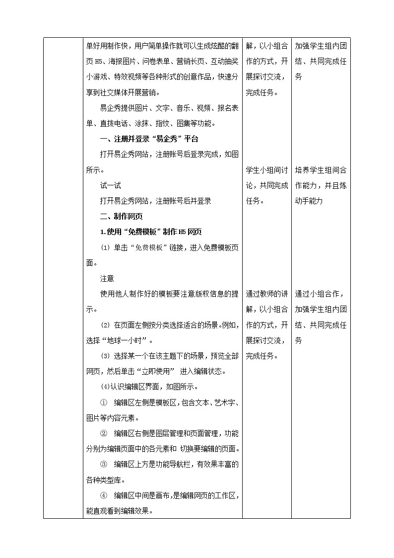 湘电子版七下3.9 制作HTML5网页 课件PPT+教案03