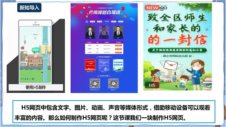 湘电子版七下3.9 制作HTML5网页 课件PPT+教案02