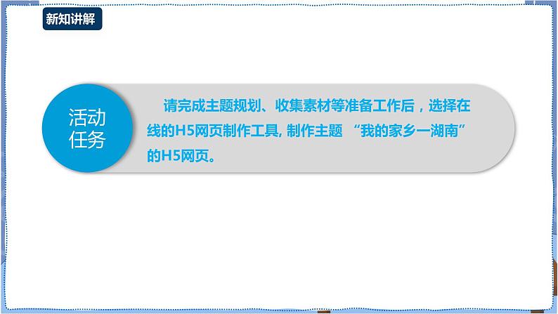 湘电子版七下3.9 制作HTML5网页 课件PPT+教案03