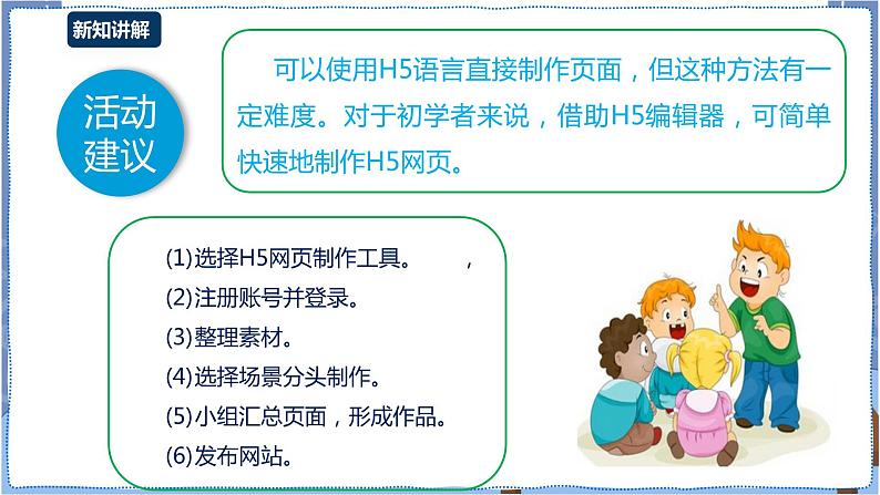 湘电子版七下3.9 制作HTML5网页 课件PPT+教案05