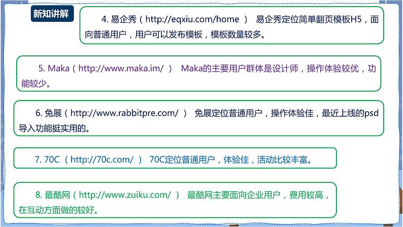 湘电子版七下3.9 制作HTML5网页 课件PPT+教案07