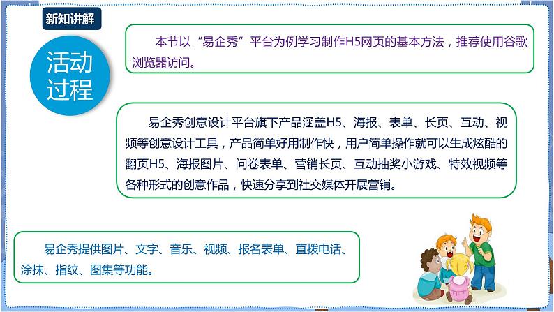 湘电子版七下3.9 制作HTML5网页 课件PPT+教案08