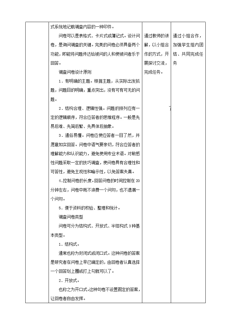 湘电子版七下4.10 生活垃圾分类调查(一)——设计调查问卷与收集数据 课件PPT+教案02
