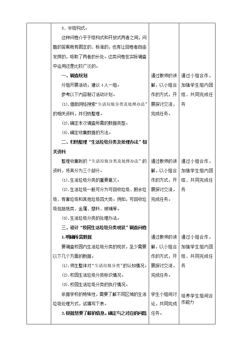 湘电子版七下4.10 生活垃圾分类调查(一)——设计调查问卷与收集数据 课件PPT+教案03