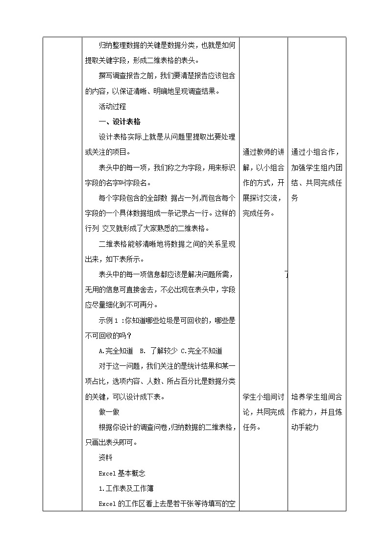 湘电子版七下4.11 生活垃圾分类调查（二）-建立数据表与撰写调查报告 课件PPT+教案02