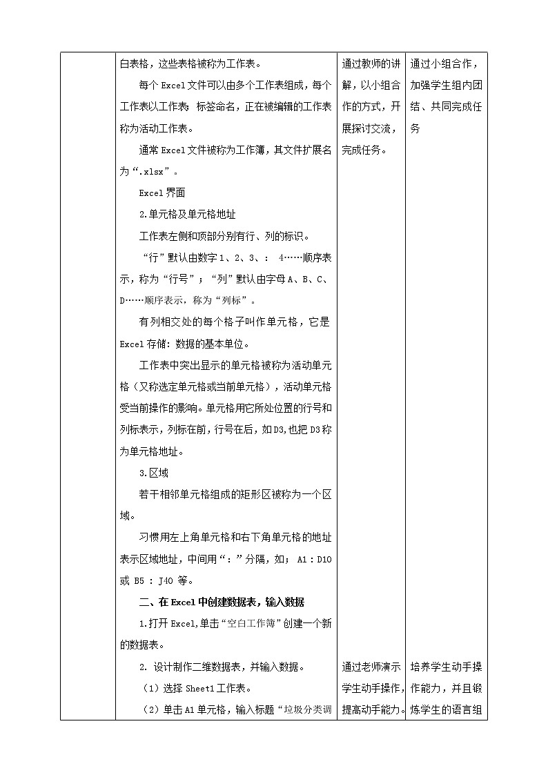 湘电子版七下4.11 生活垃圾分类调查（二）-建立数据表与撰写调查报告 课件PPT+教案03