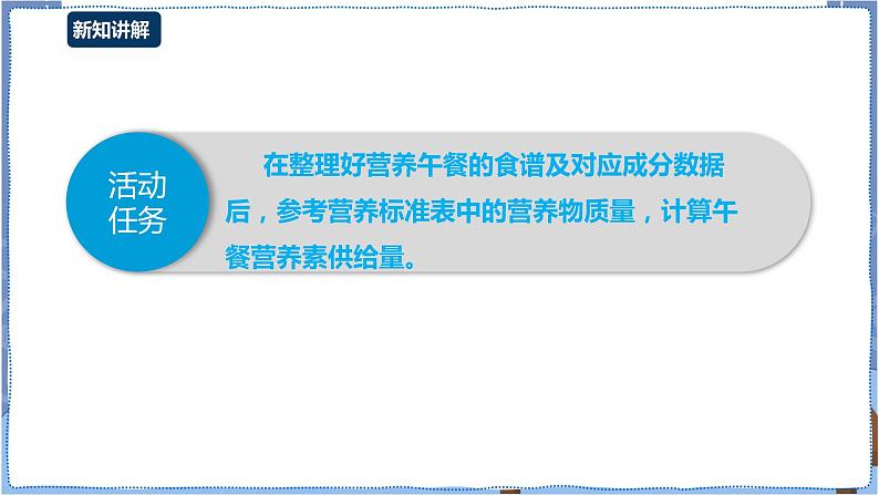 湘电子版七下4.13 营养午餐研究（二）——数据排序与公式计算 课件PPT+教案03