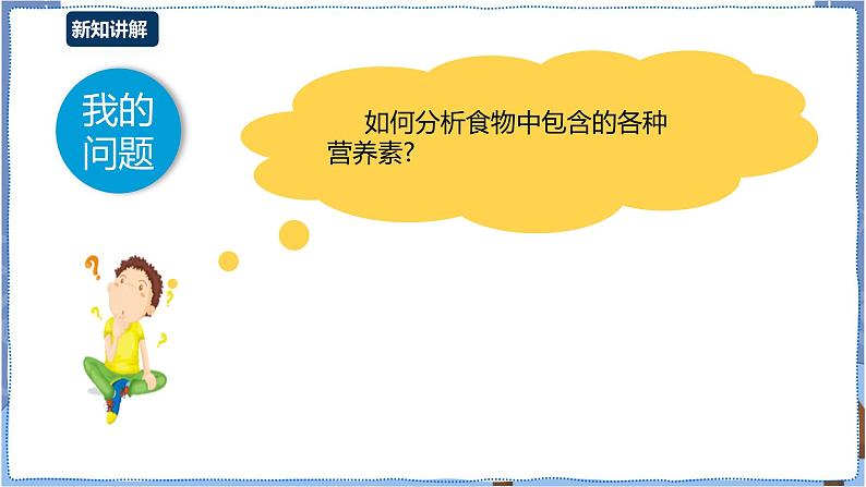 湘电子版七下4.13 营养午餐研究（二）——数据排序与公式计算 课件PPT+教案04