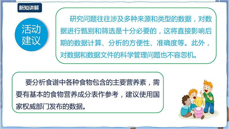 湘电子版七下4.13 营养午餐研究（二）——数据排序与公式计算 课件PPT+教案05