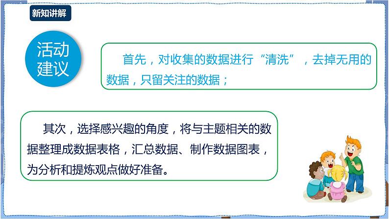 湘电子版七下4.15 图书借阅“琅琊榜”（一）——数据汇总与数据图表 课件PPT+教案05