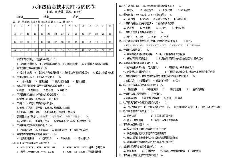 2023年云南省八年级下学期期末模拟测试信息技术无答案第1页