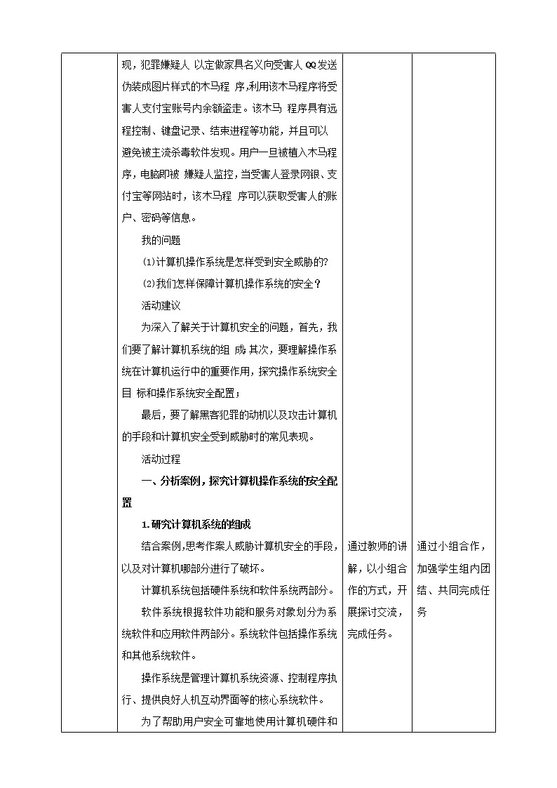 湘电子版八下1.1计算机安全 课件PPT+教案02