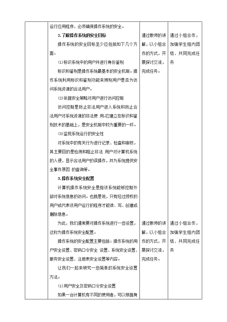 湘电子版八下1.1计算机安全 课件PPT+教案03