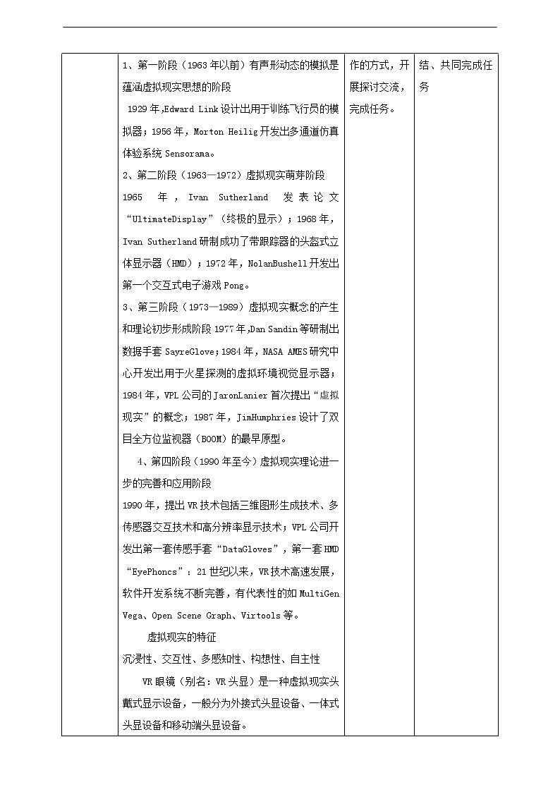 湘电子版八下2.7 感受虚拟现实的魅力 课件PPT+教案+视频02