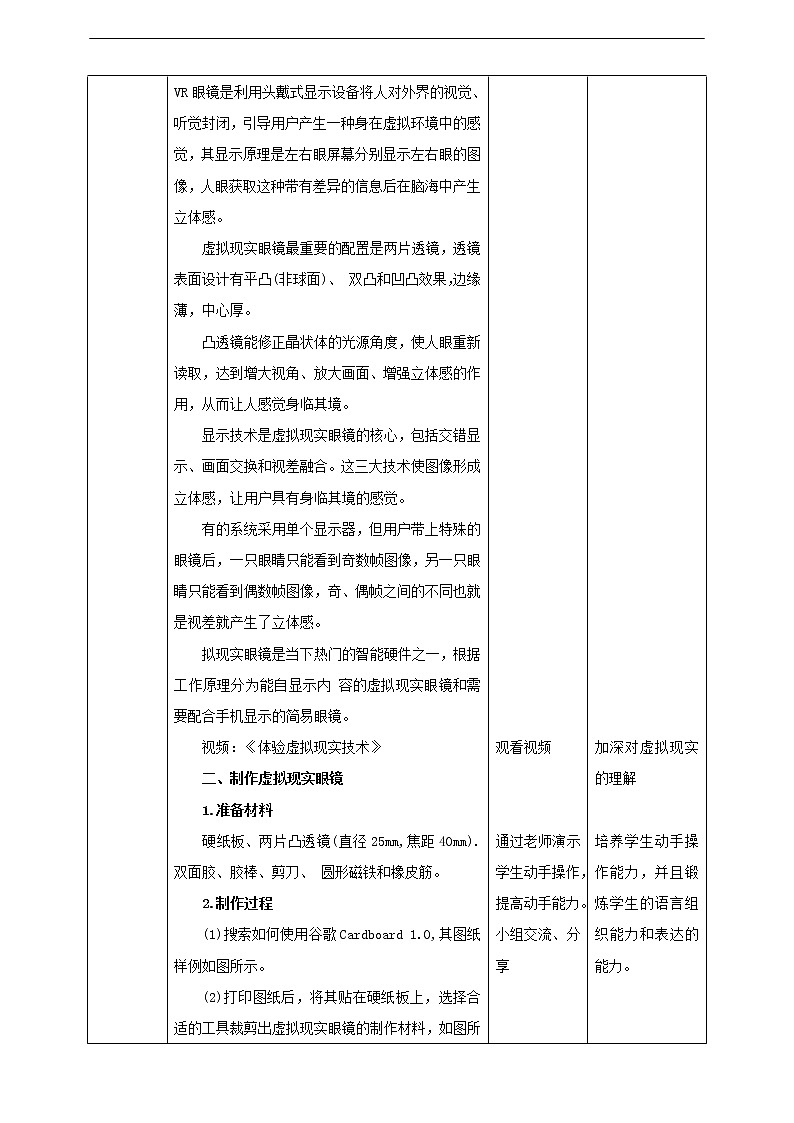 湘电子版八下2.7 感受虚拟现实的魅力 课件PPT+教案+视频03