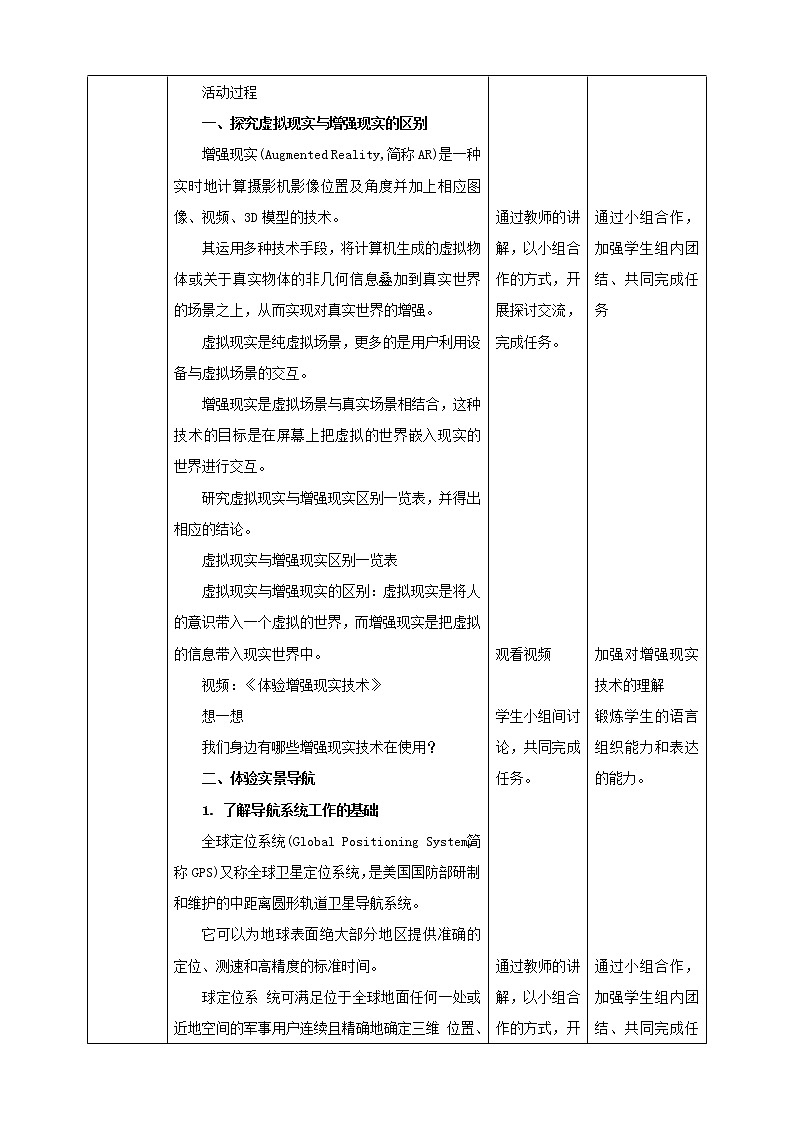 湘电子版八下2.8 神奇的增强现实魔法 课件PPT+教案+视频02