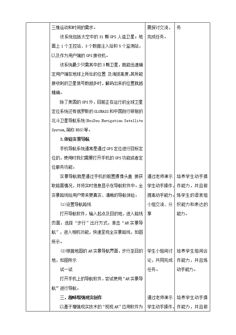 湘电子版八下2.8 神奇的增强现实魔法 课件PPT+教案+视频03