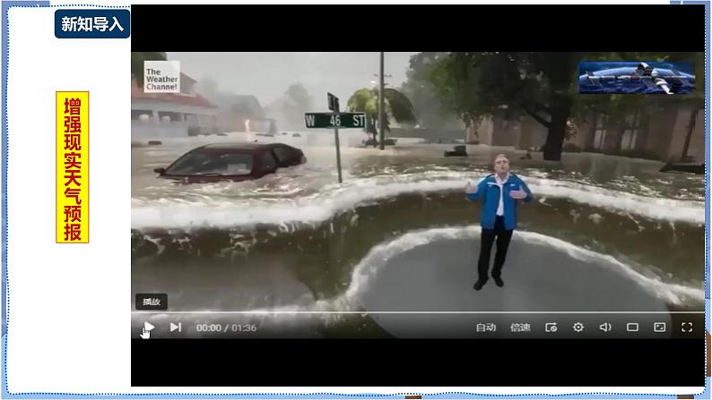 湘电子版八下2.8 神奇的增强现实魔法 课件PPT+教案+视频02