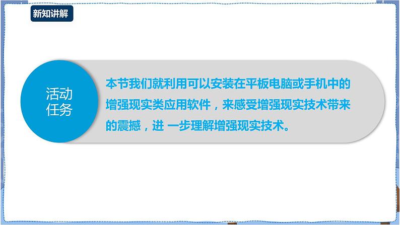 湘电子版八下2.8 神奇的增强现实魔法 课件PPT+教案+视频04