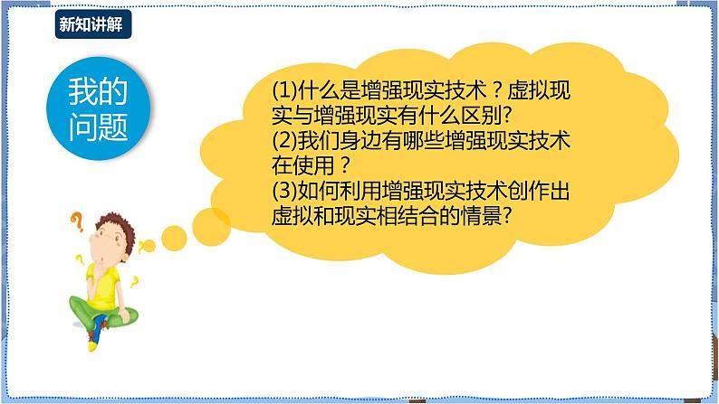 湘电子版八下2.8 神奇的增强现实魔法 课件PPT+教案+视频05