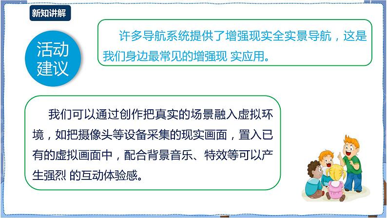 湘电子版八下2.8 神奇的增强现实魔法 课件PPT+教案+视频06