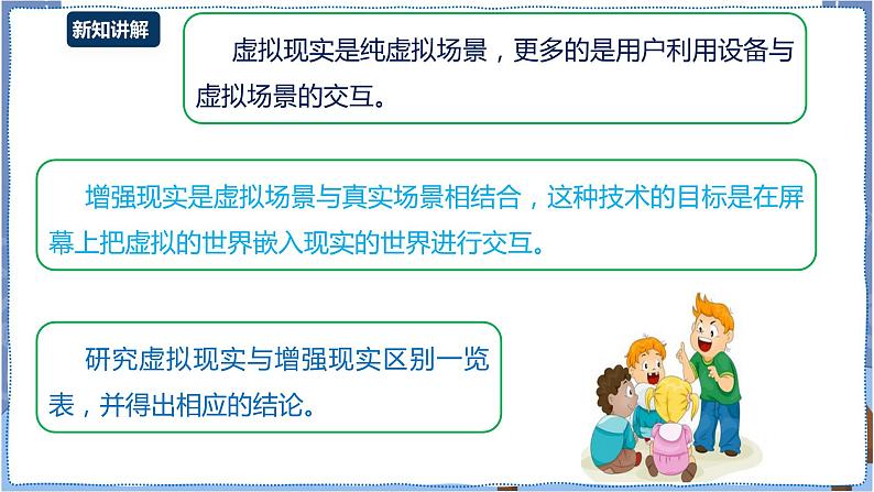 湘电子版八下2.8 神奇的增强现实魔法 课件PPT+教案+视频08