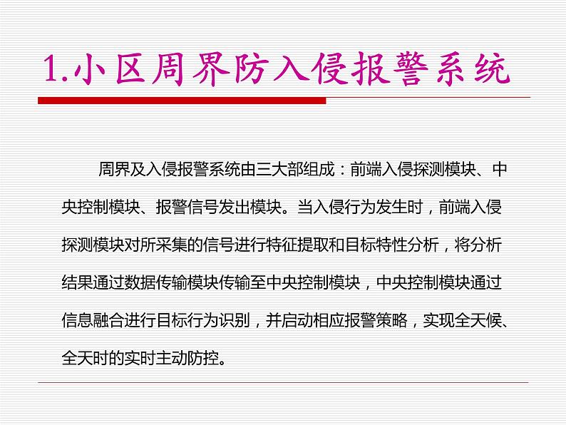 苏科版信息技术 4.2 物联网的应用 课件PPT+教案05