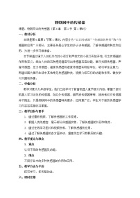 信息技术九年级全册1 物联网教案及反思