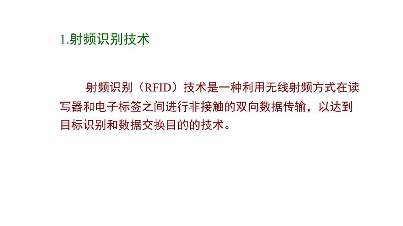 苏科版信息技术 5.2 RFID技术与电子标签 课件PPT+教案03