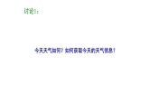 苏科版信息技术 7.1 数字气象站 课件PPT+教案