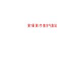 苏科版信息技术 7.1 数字气象站 课件PPT+教案
