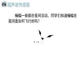 苏科版信息技术 2.3 超声波传感器 课件PPT+教案+实验报告+素材