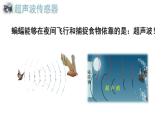 苏科版信息技术 2.3 超声波传感器 课件PPT+教案+实验报告+素材