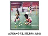 苏科版信息技术 3.2 机器人捡球 课件PPT+教案+任务单