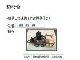 苏科版信息技术 3.2 机器人捡球 课件PPT+教案+任务单