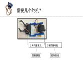 苏科版信息技术 3.2 机器人捡球 课件PPT+教案+任务单